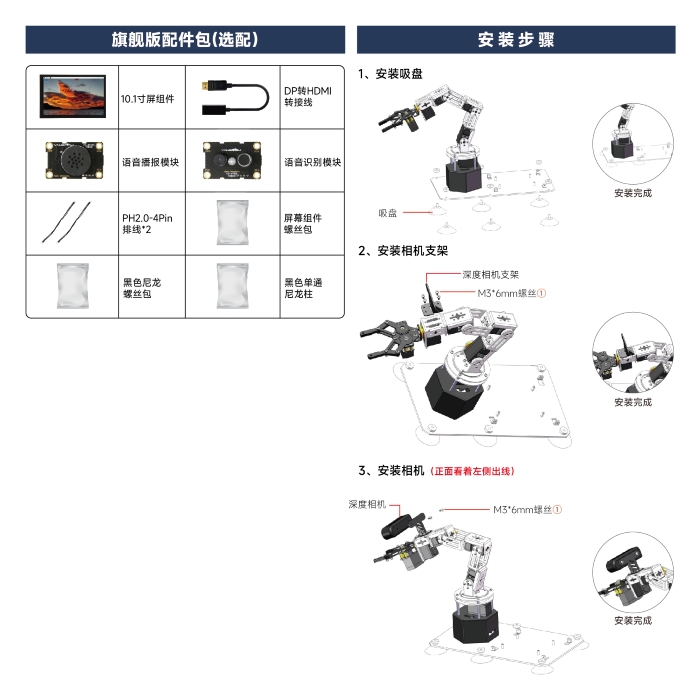DOFBOT Pro-01
